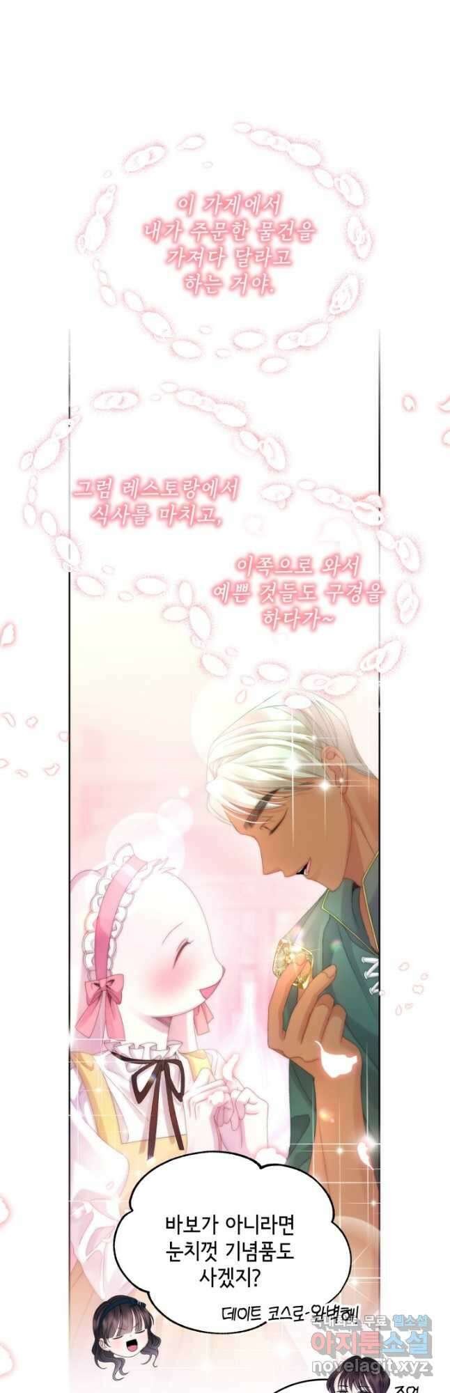 파멸의 공주님 87화 12