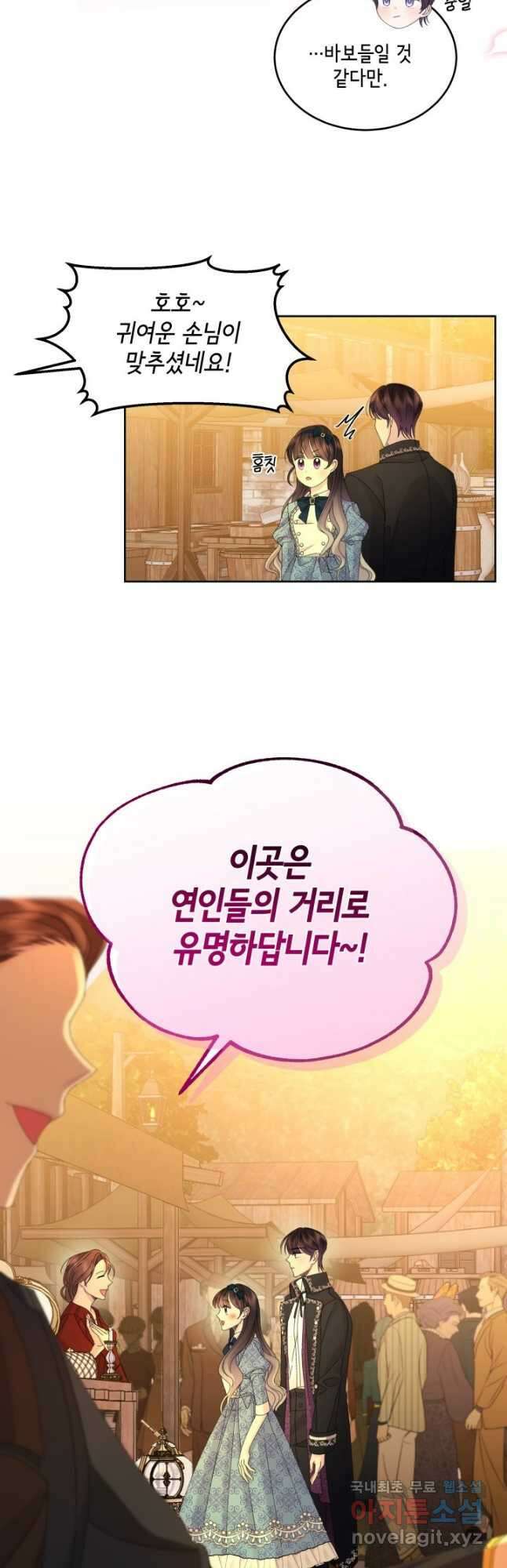 파멸의 공주님 87화 13