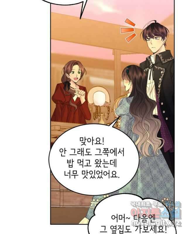파멸의 공주님 87화 15