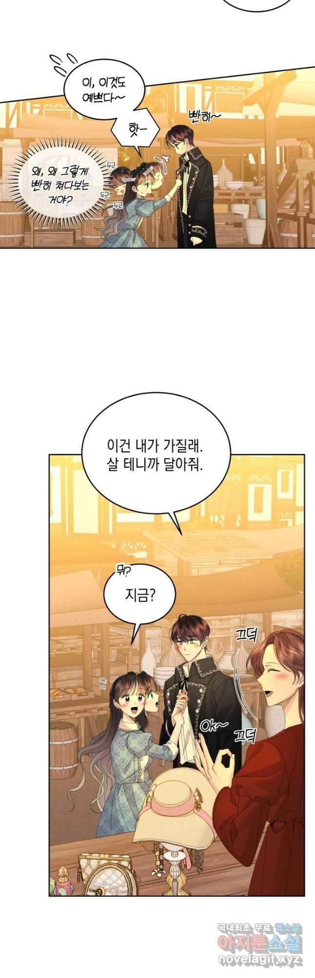 파멸의 공주님 87화 23