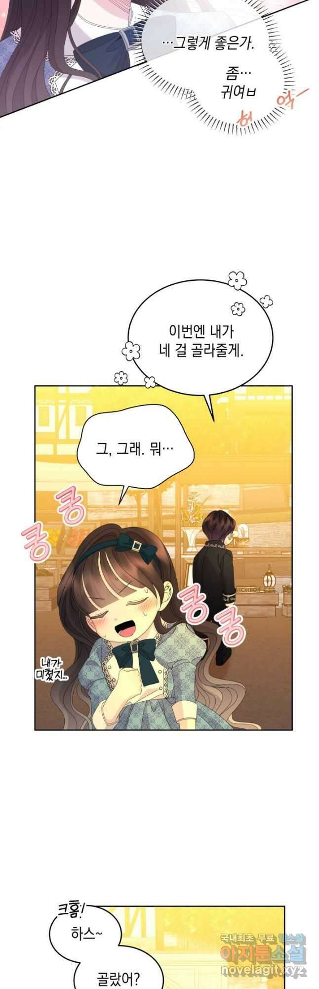 파멸의 공주님 87화 26
