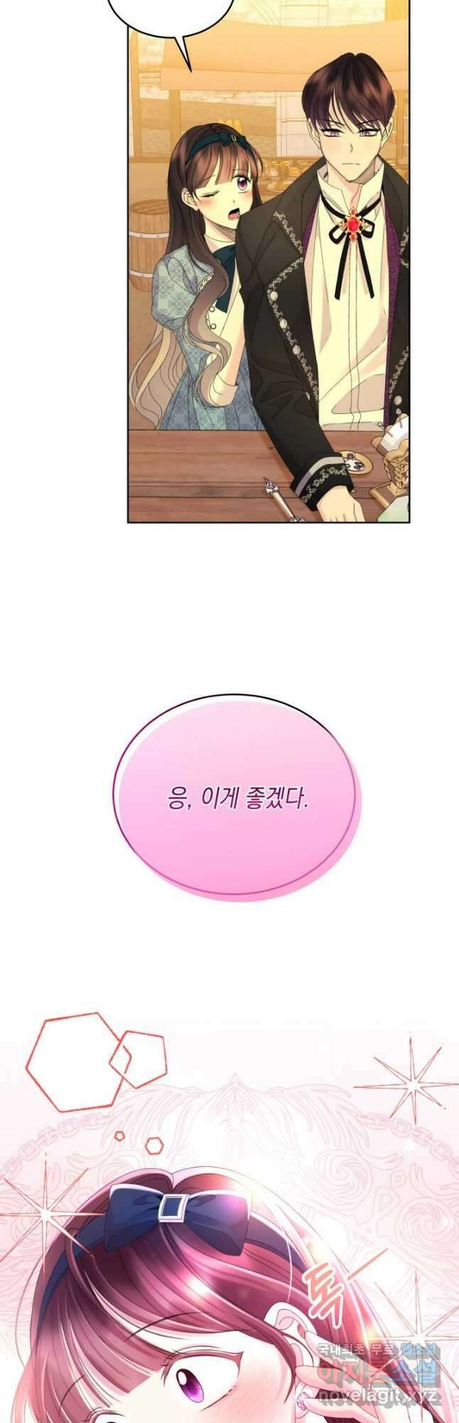 파멸의 공주님 87화 27