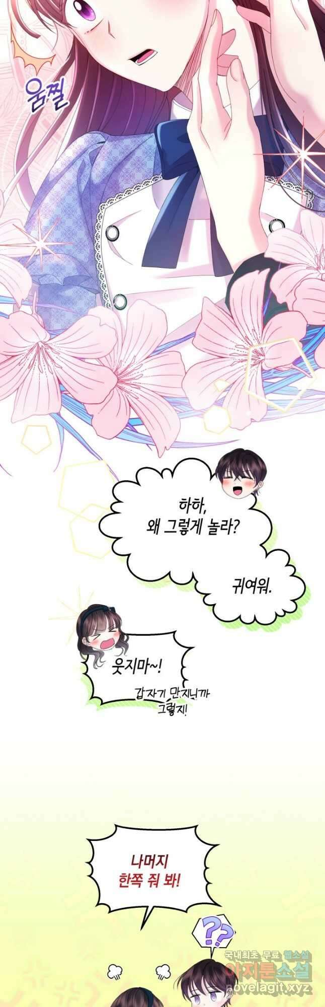 파멸의 공주님 87화 28