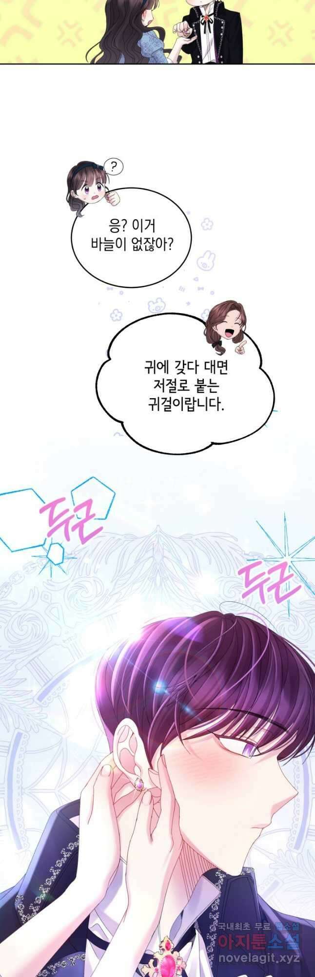 파멸의 공주님 87화 29