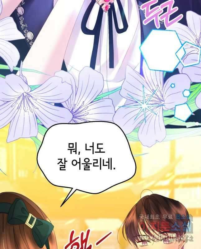 파멸의 공주님 87화 30