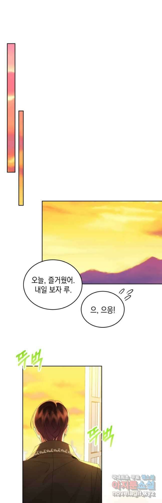 파멸의 공주님 87화 34