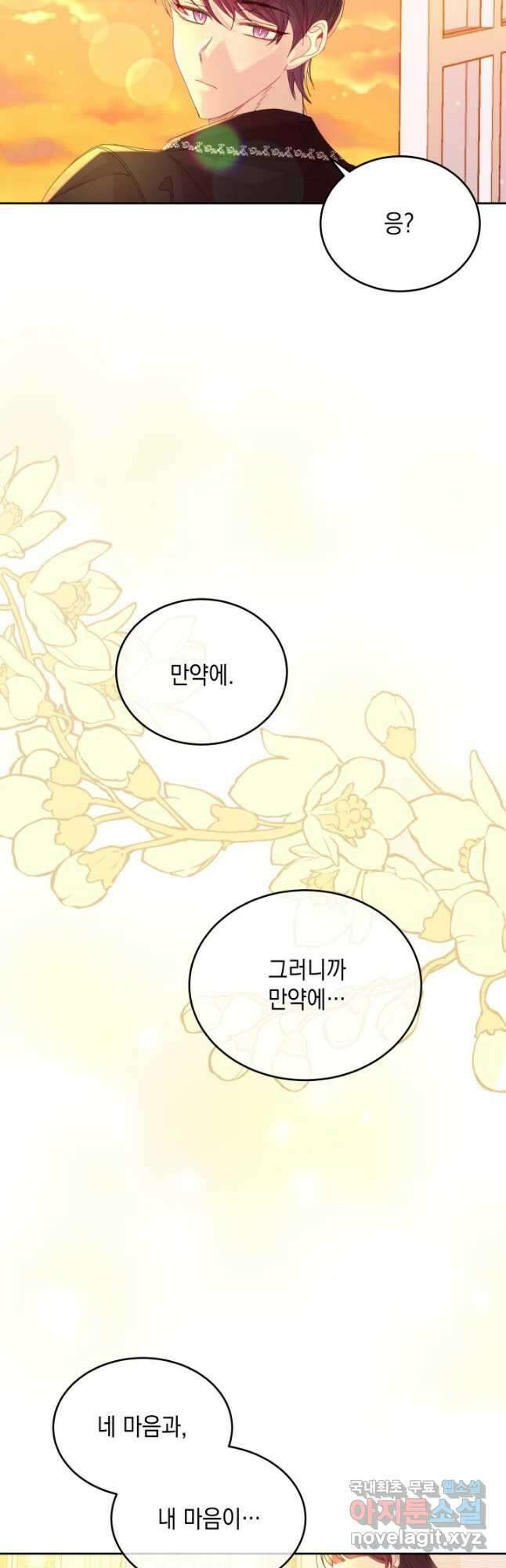 파멸의 공주님 87화 36