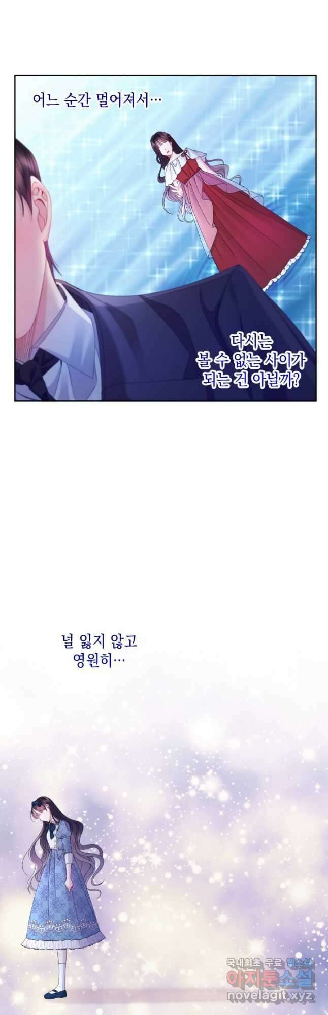 파멸의 공주님 87화 39