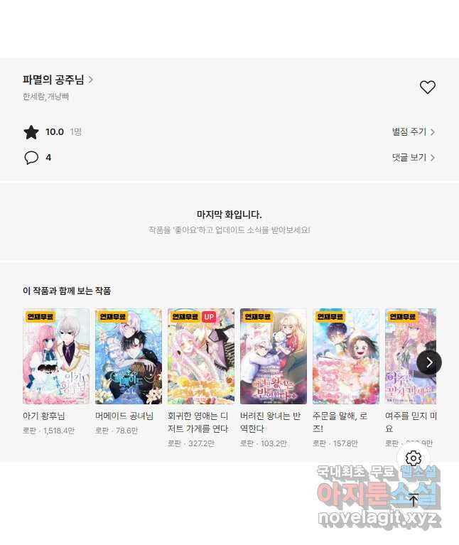 파멸의 공주님 87화 42