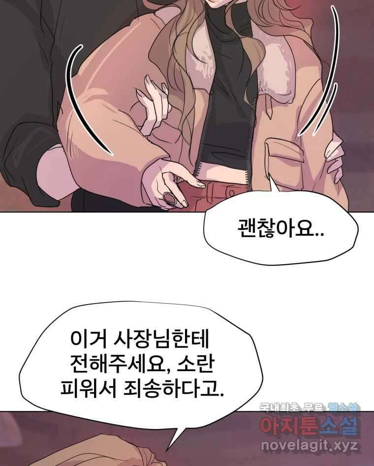 나쁜 X 6화 9