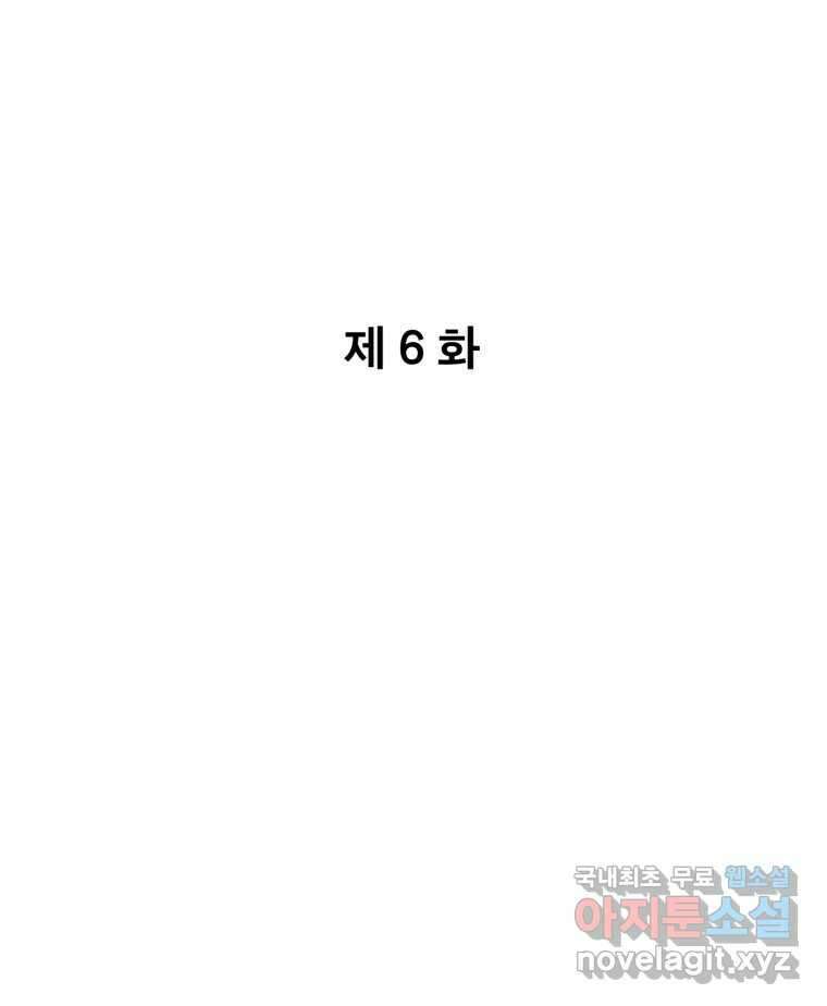 나쁜 X 6화 24