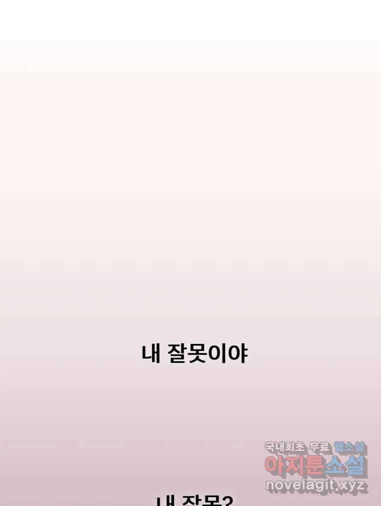 나쁜 X 6화 25
