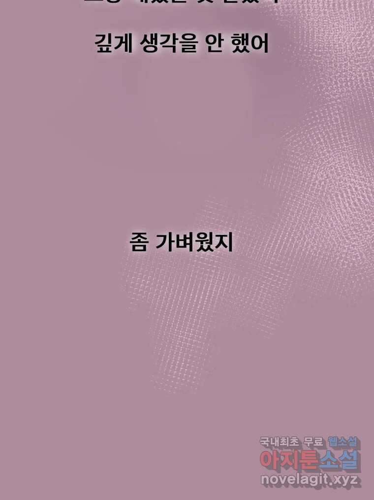 나쁜 X 6화 31