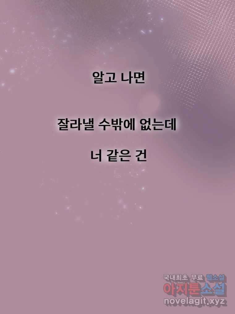 나쁜 X 6화 37