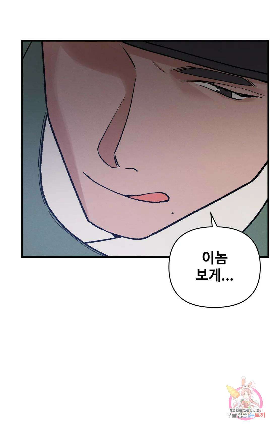 폭군의 실록 25화 3