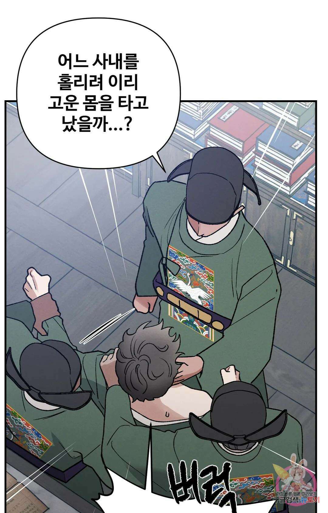 폭군의 실록 25화 4