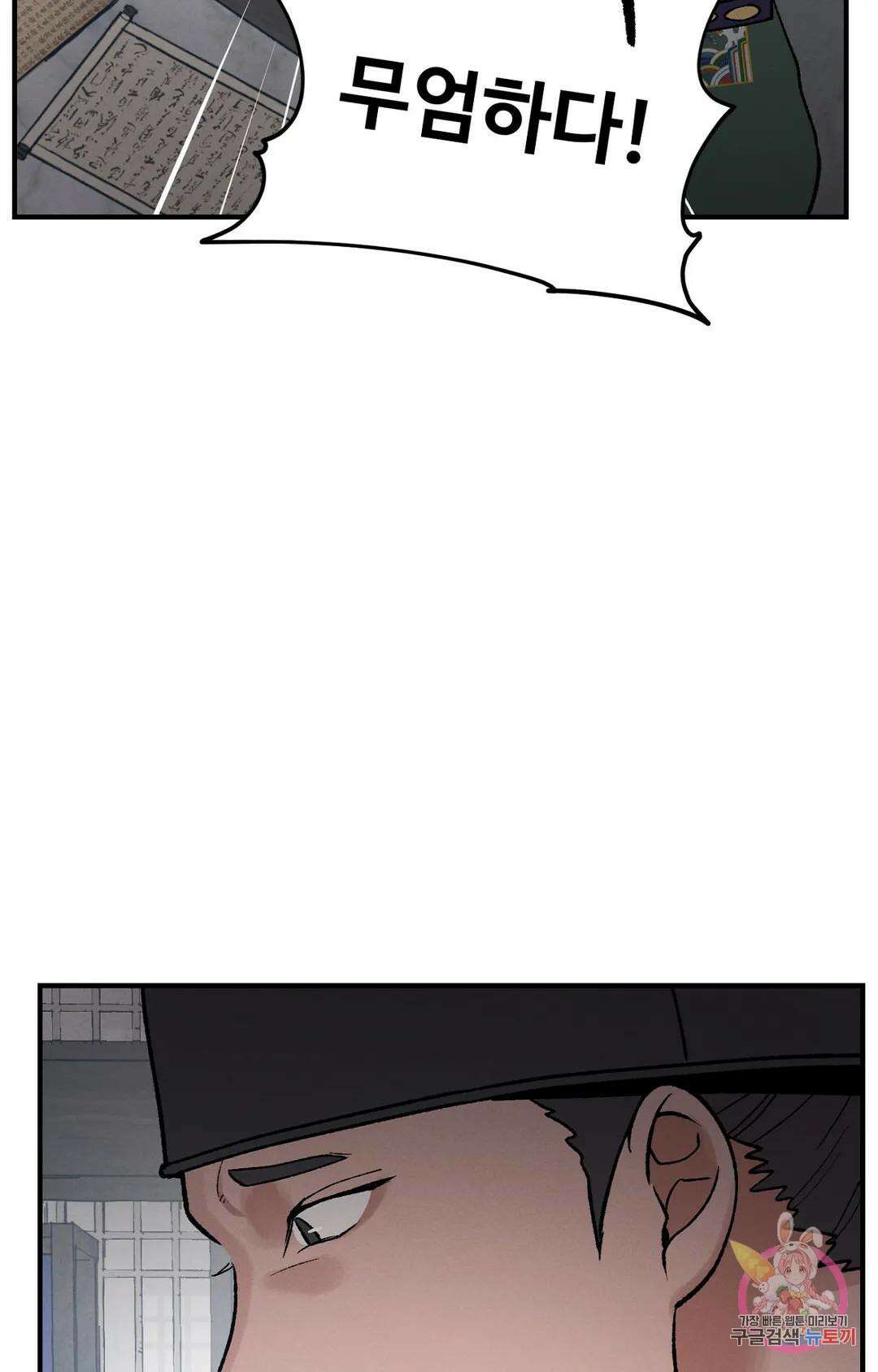 폭군의 실록 25화 5