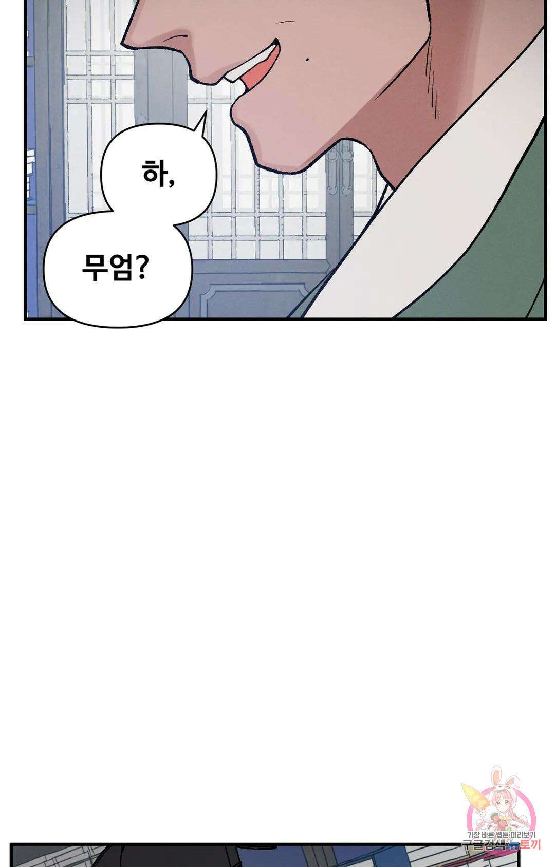 폭군의 실록 25화 6