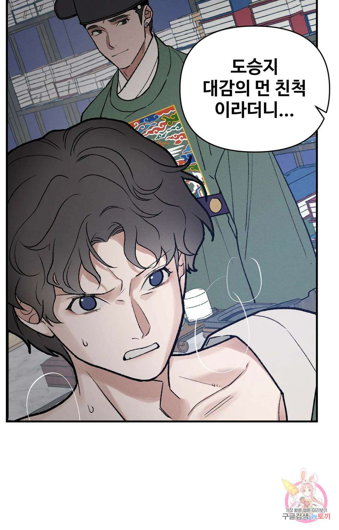 폭군의 실록 25화 7