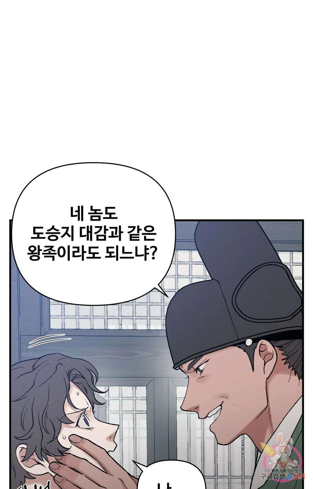 폭군의 실록 25화 8