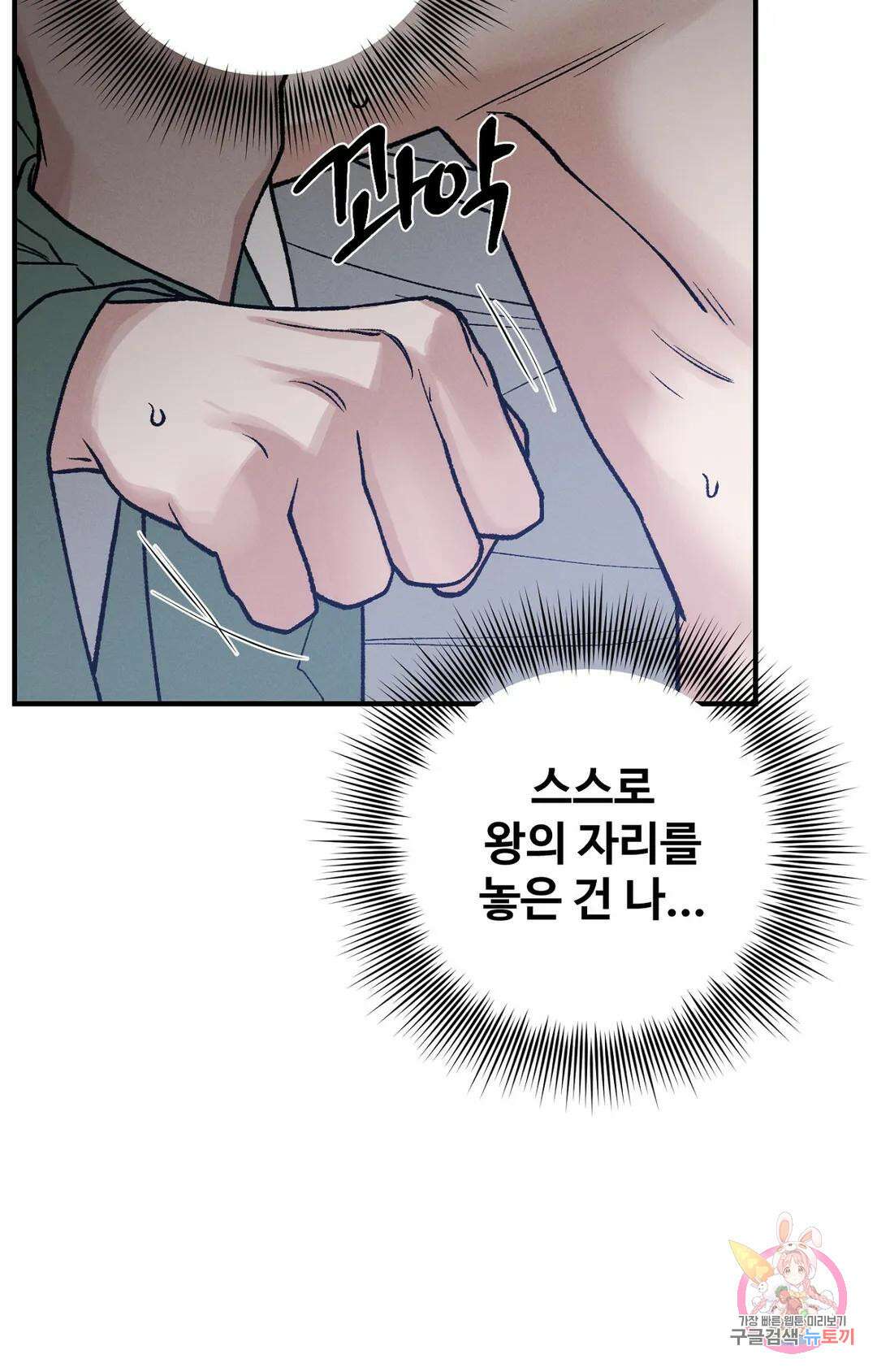 폭군의 실록 25화 10