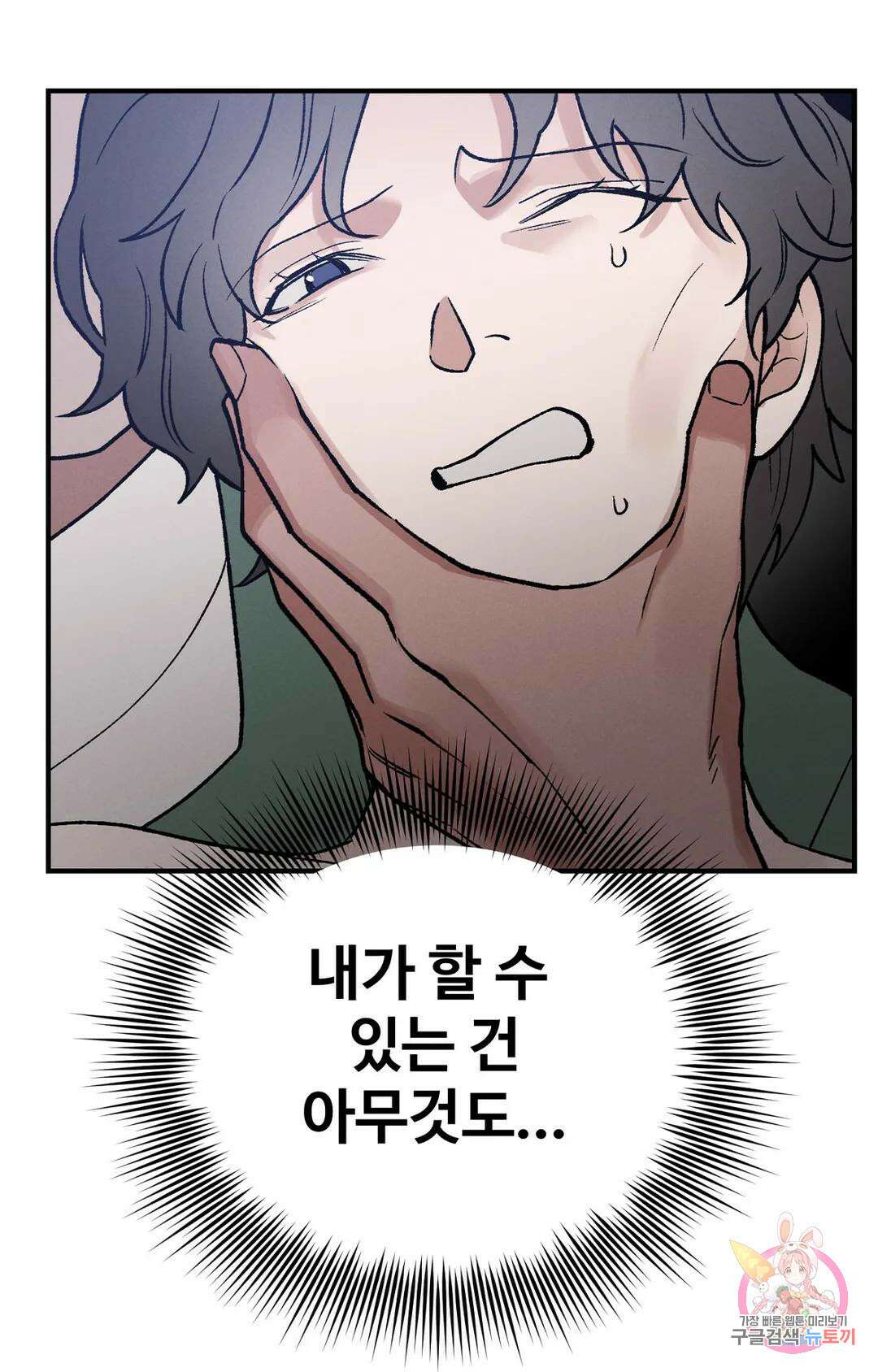 폭군의 실록 25화 11