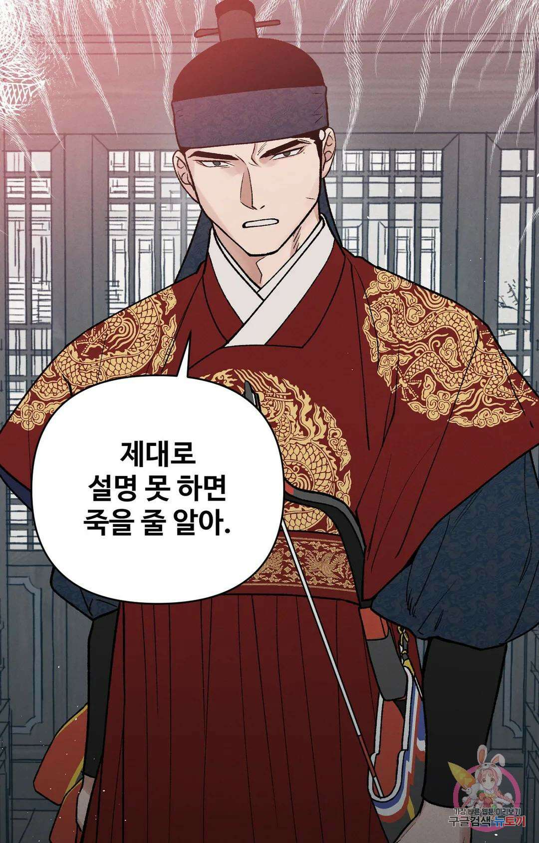 폭군의 실록 25화 13
