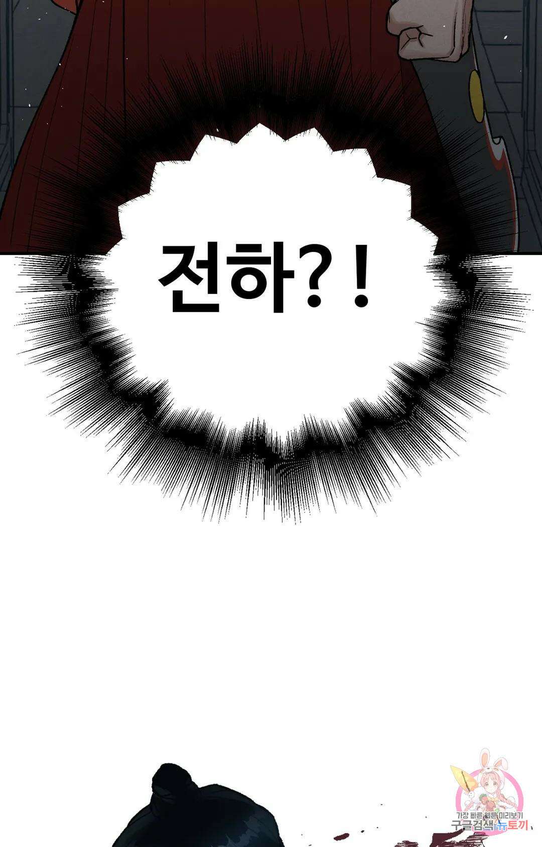 폭군의 실록 25화 14