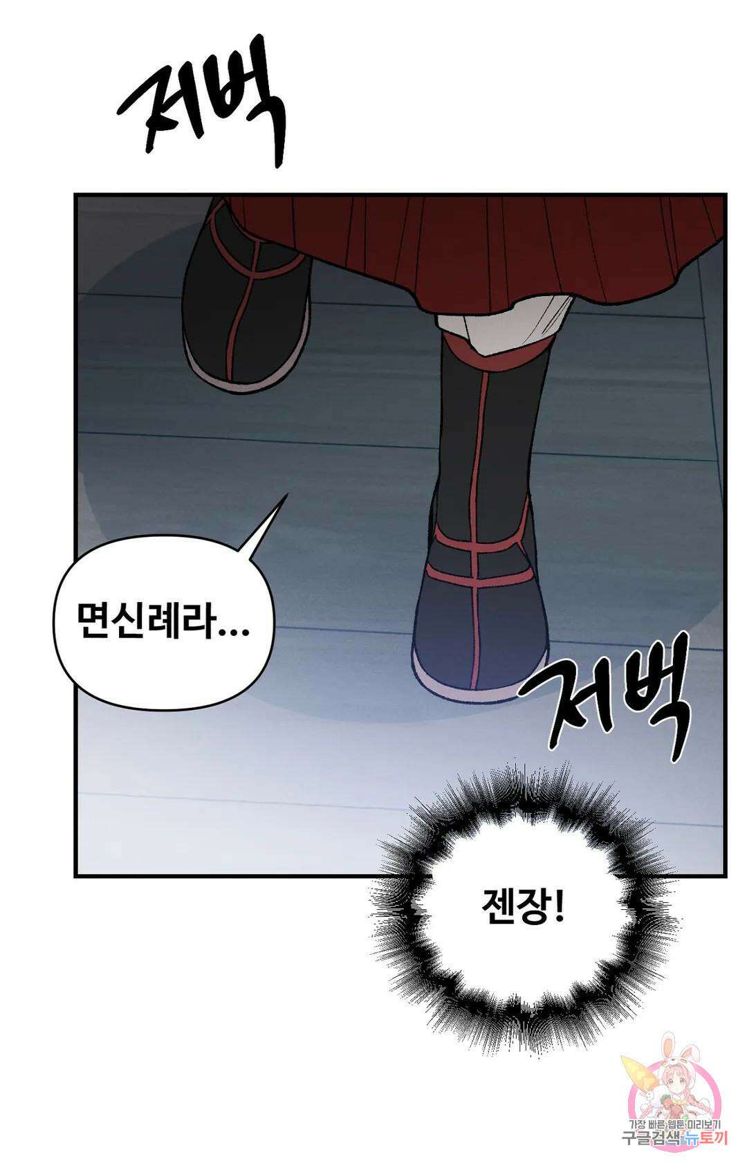 폭군의 실록 25화 17