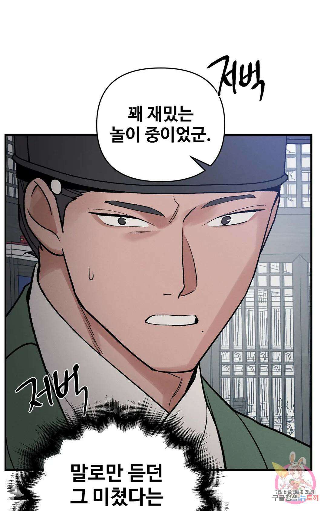 폭군의 실록 25화 18