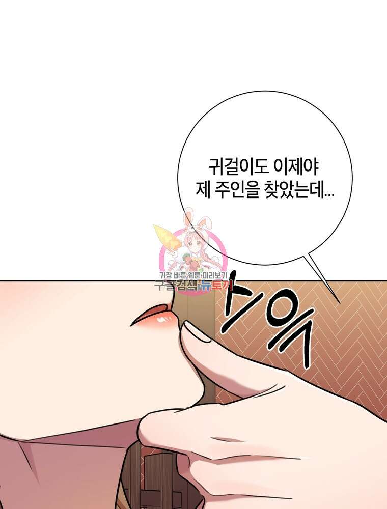 결혼은 사양합니다 34화 1