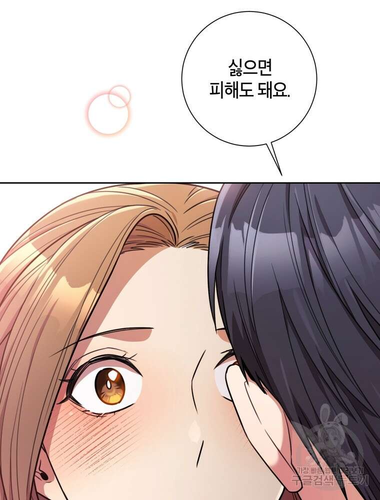 결혼은 사양합니다 34화 5