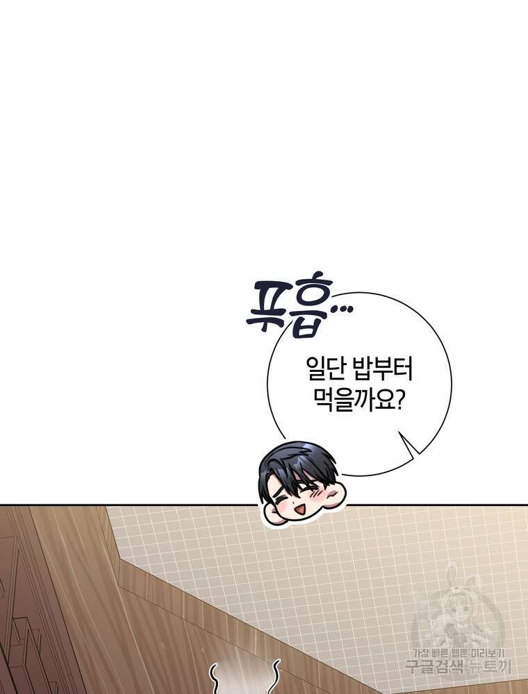 결혼은 사양합니다 34화 15