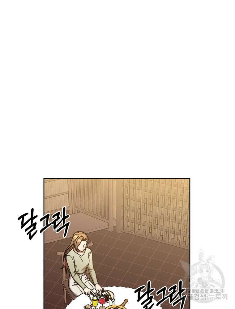 결혼은 사양합니다 34화 18
