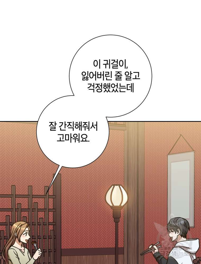 결혼은 사양합니다 34화 20