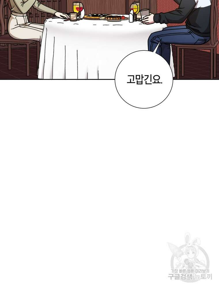 결혼은 사양합니다 34화 21