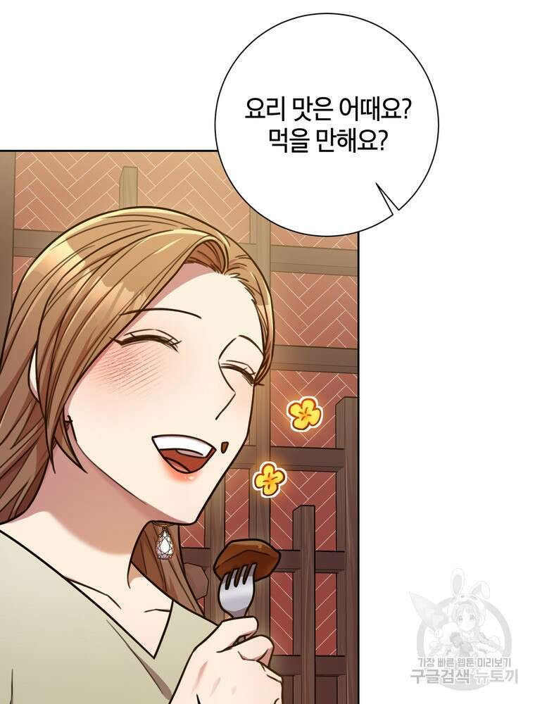 결혼은 사양합니다 34화 22