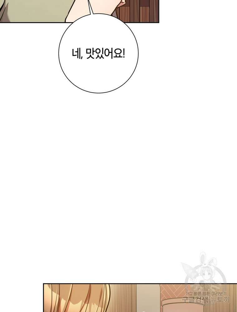 결혼은 사양합니다 34화 23