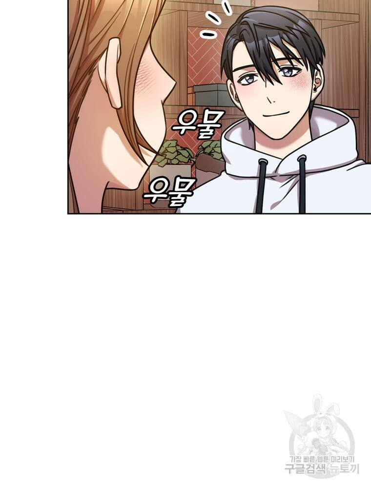 결혼은 사양합니다 34화 24
