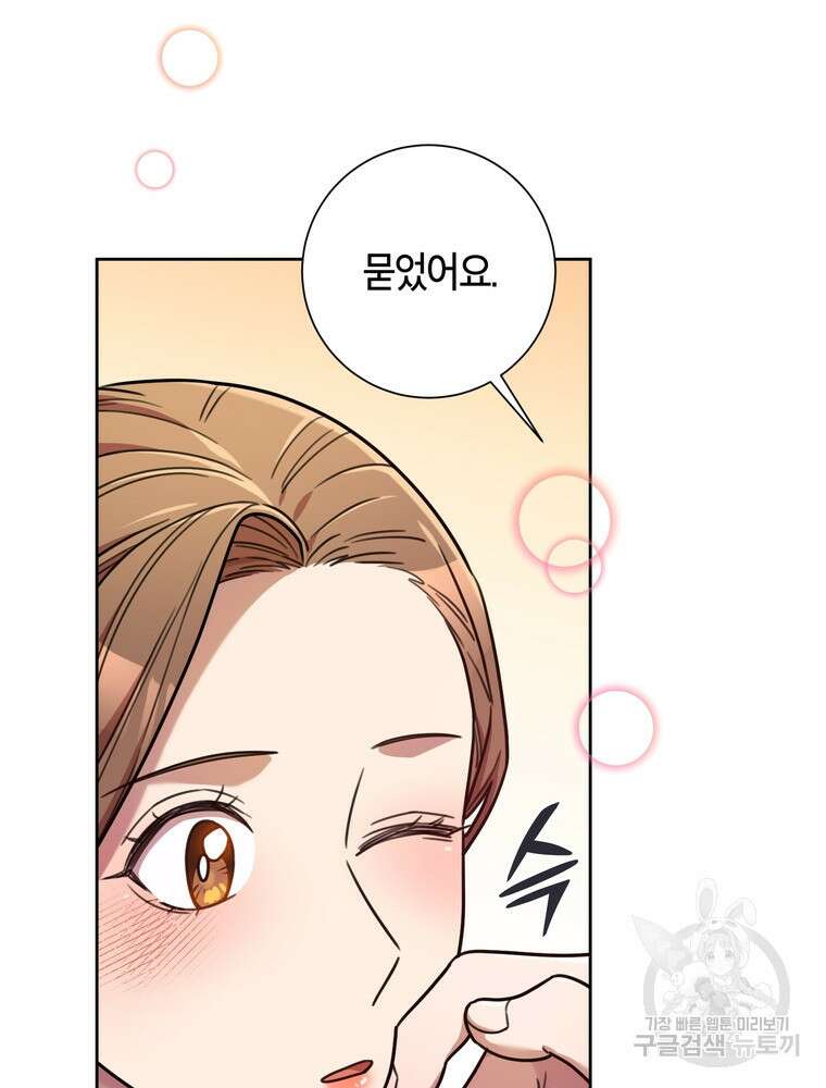 결혼은 사양합니다 34화 25