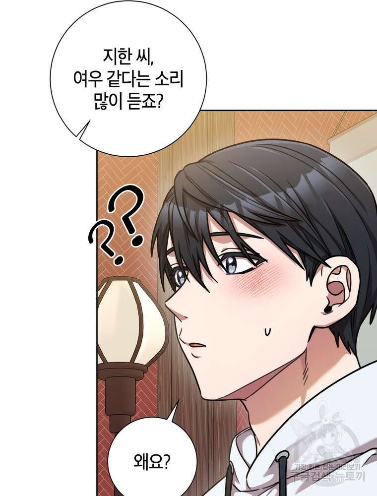 결혼은 사양합니다 34화 29