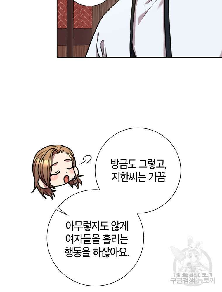 결혼은 사양합니다 34화 30