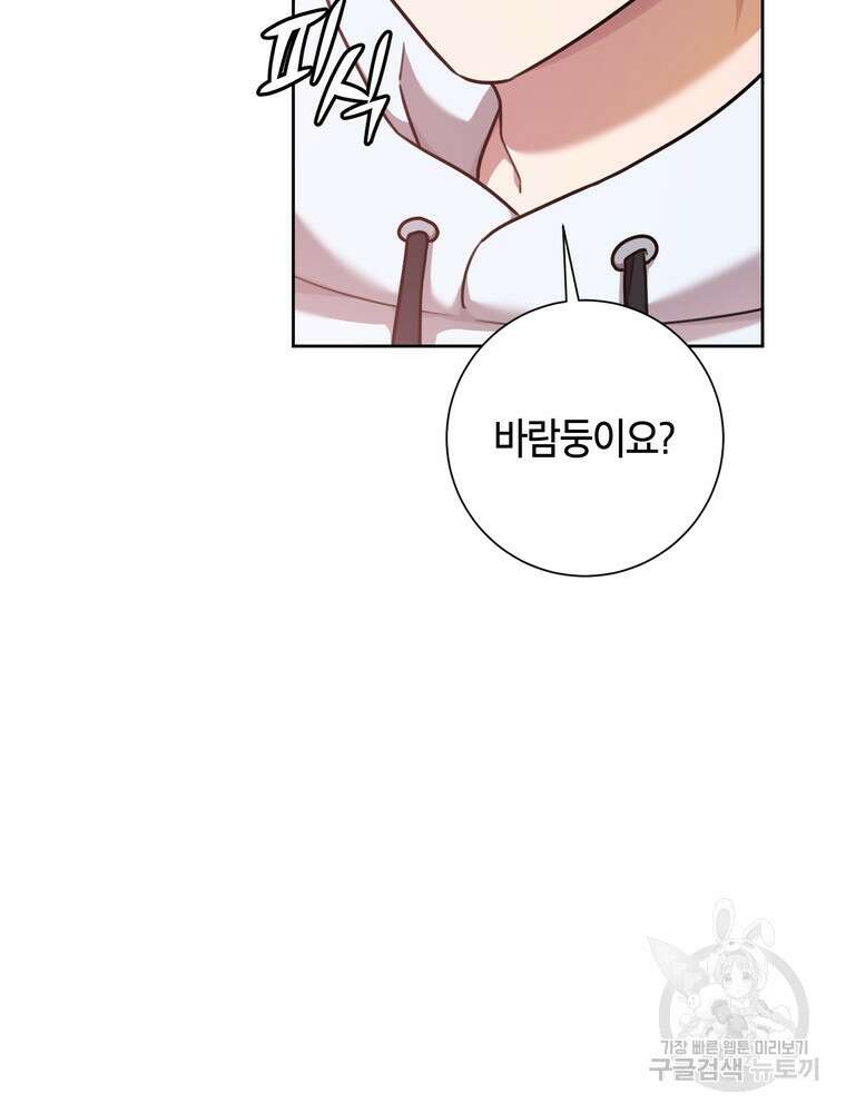 결혼은 사양합니다 34화 32
