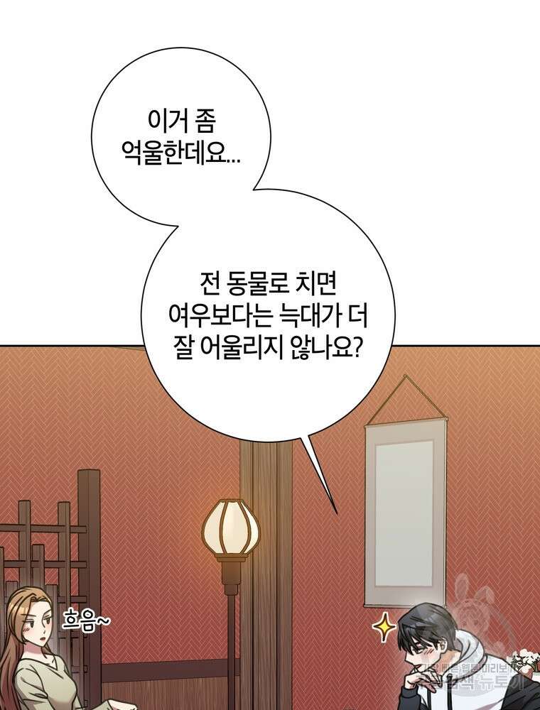 결혼은 사양합니다 34화 33