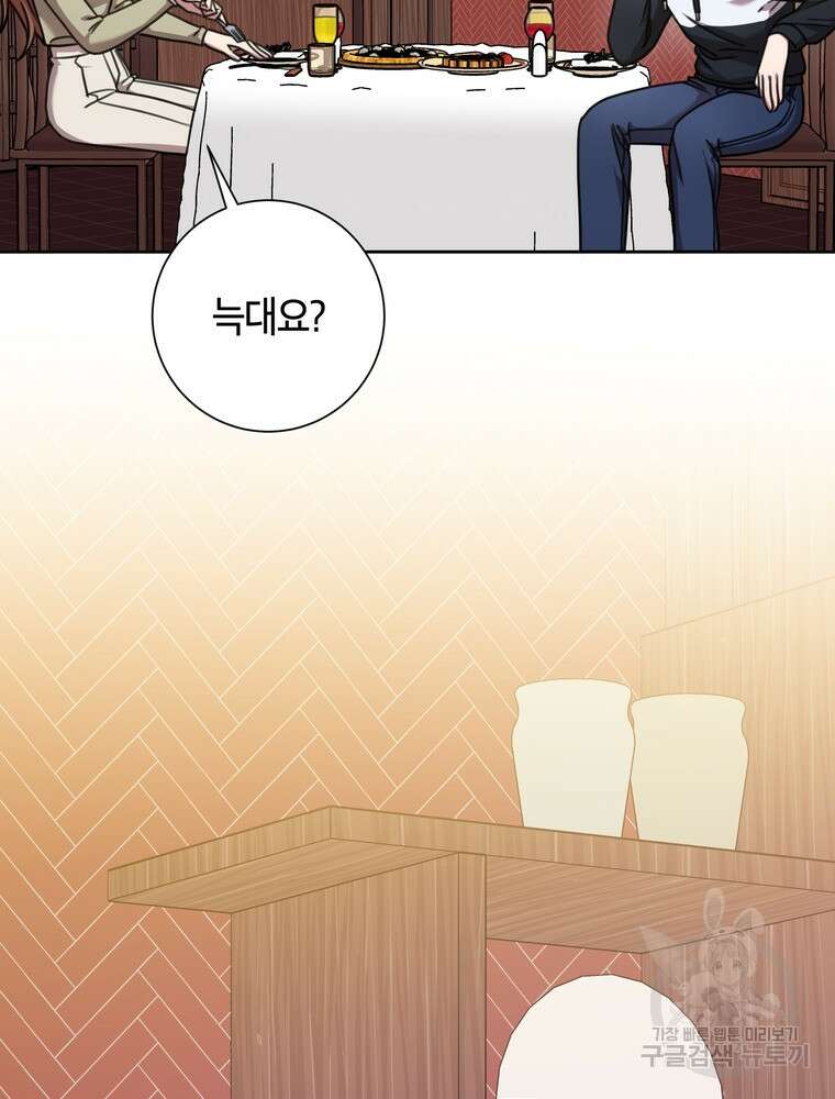 결혼은 사양합니다 34화 34