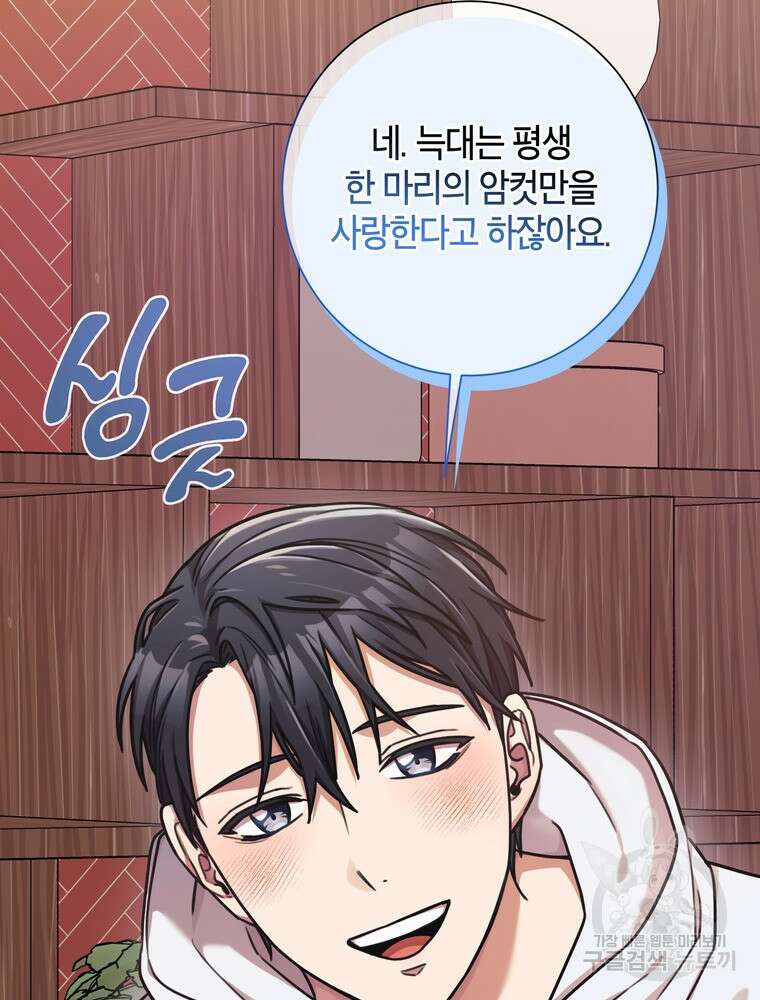 결혼은 사양합니다 34화 35