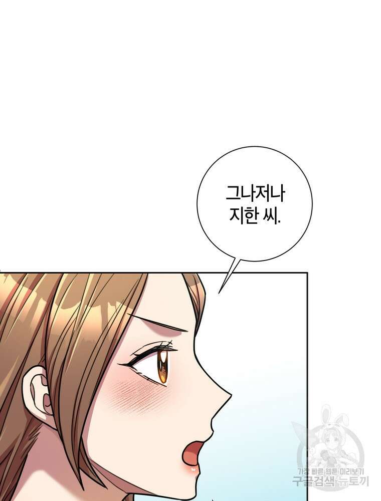 결혼은 사양합니다 34화 40