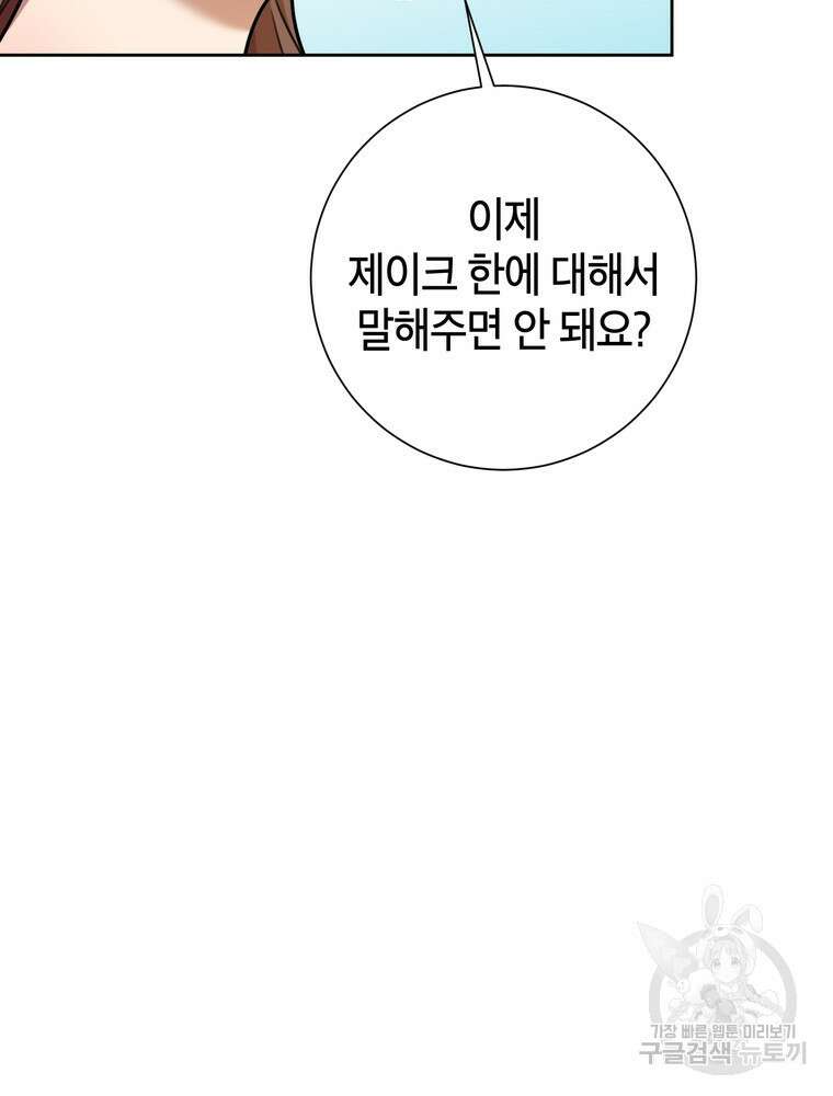 결혼은 사양합니다 34화 41