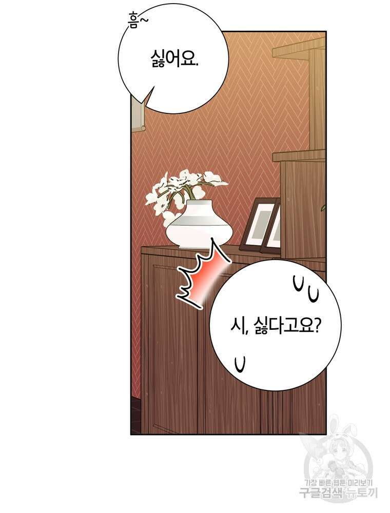 결혼은 사양합니다 34화 42