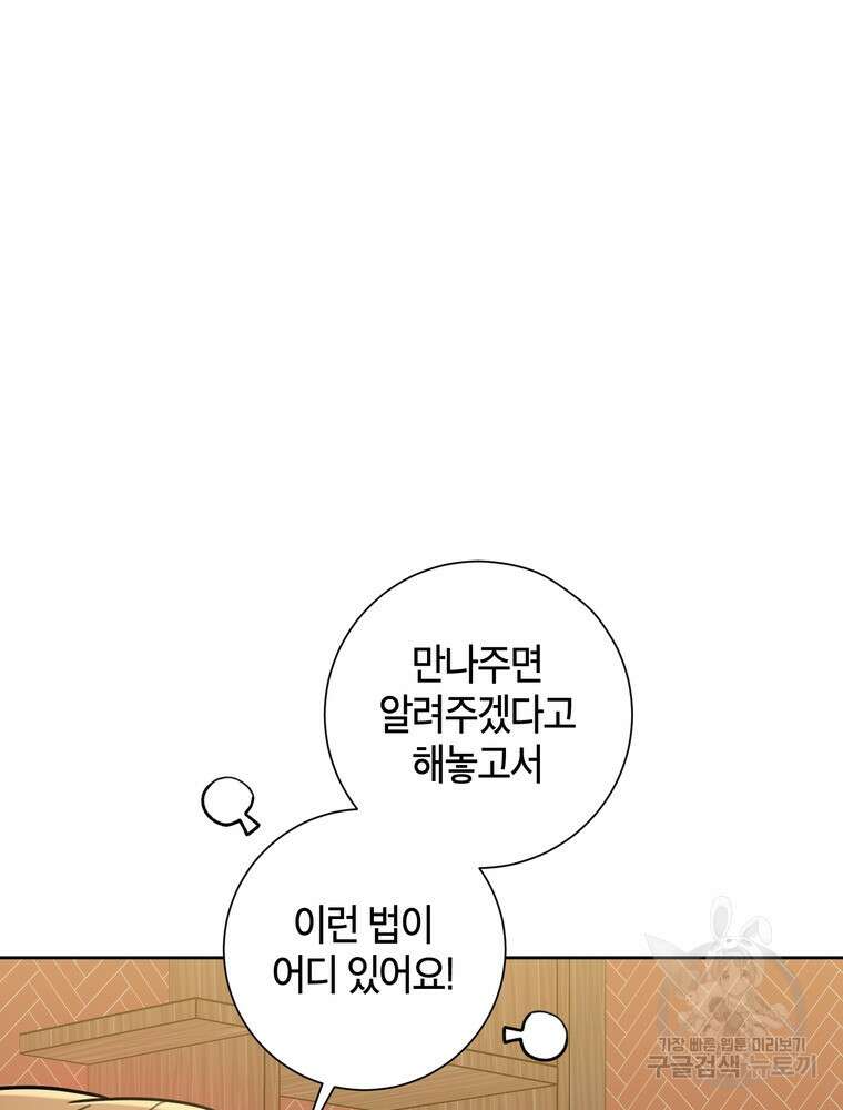 결혼은 사양합니다 34화 43